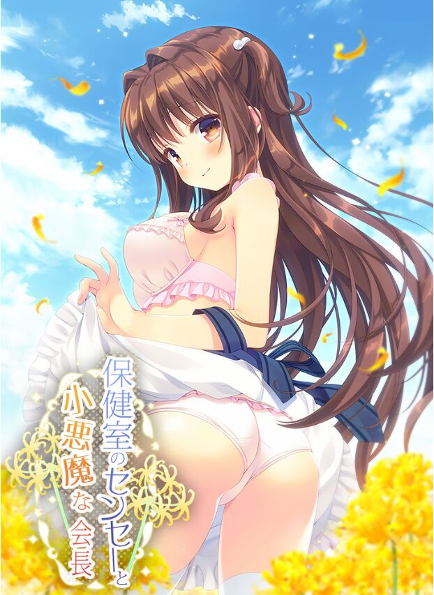 Hokenshitsu no Sensei to Koakuma na Kaichou page 1 full
