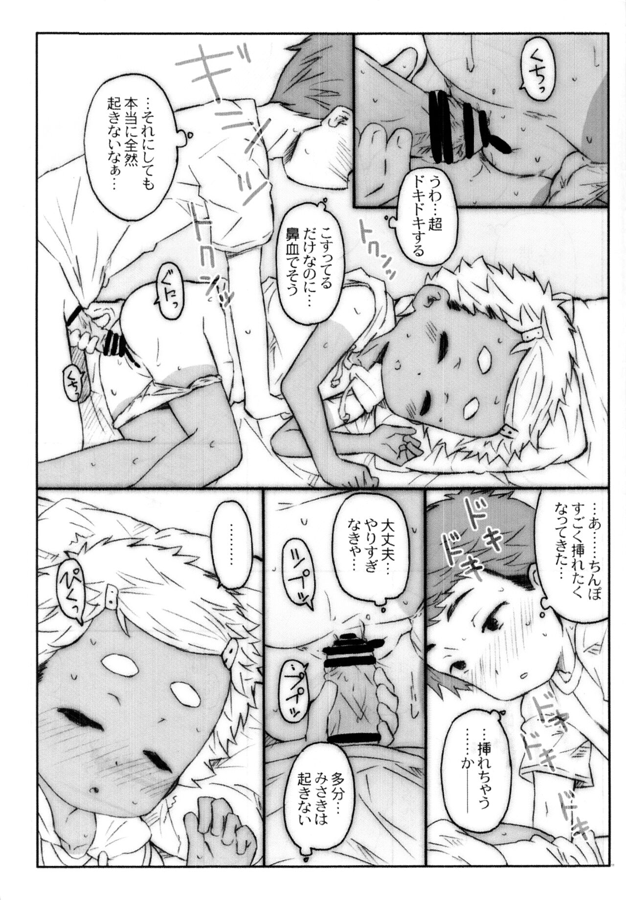 Omatsuri Ecchi page 10 full