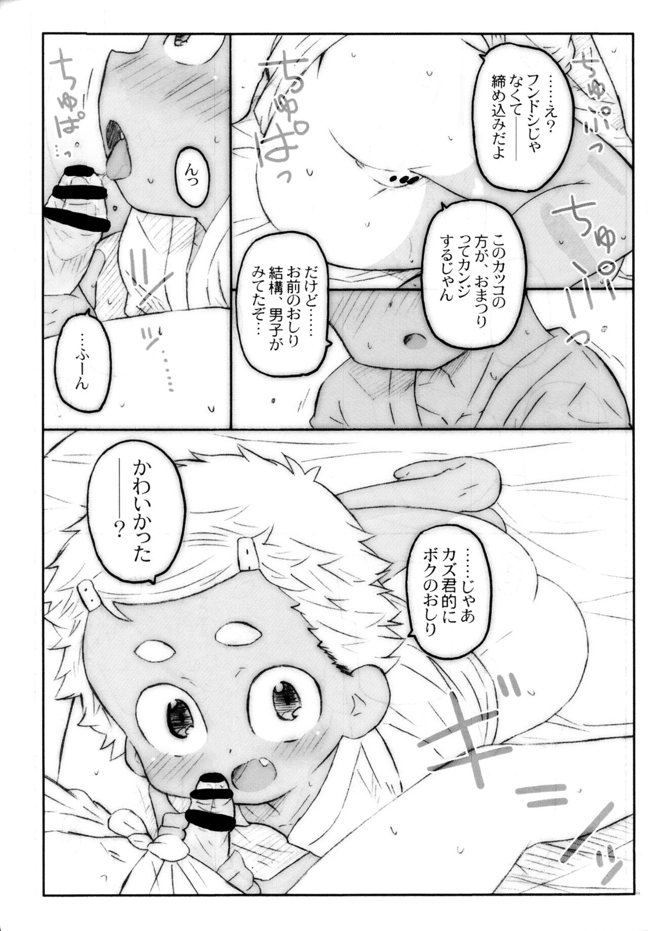 Omatsuri Ecchi page 2 full