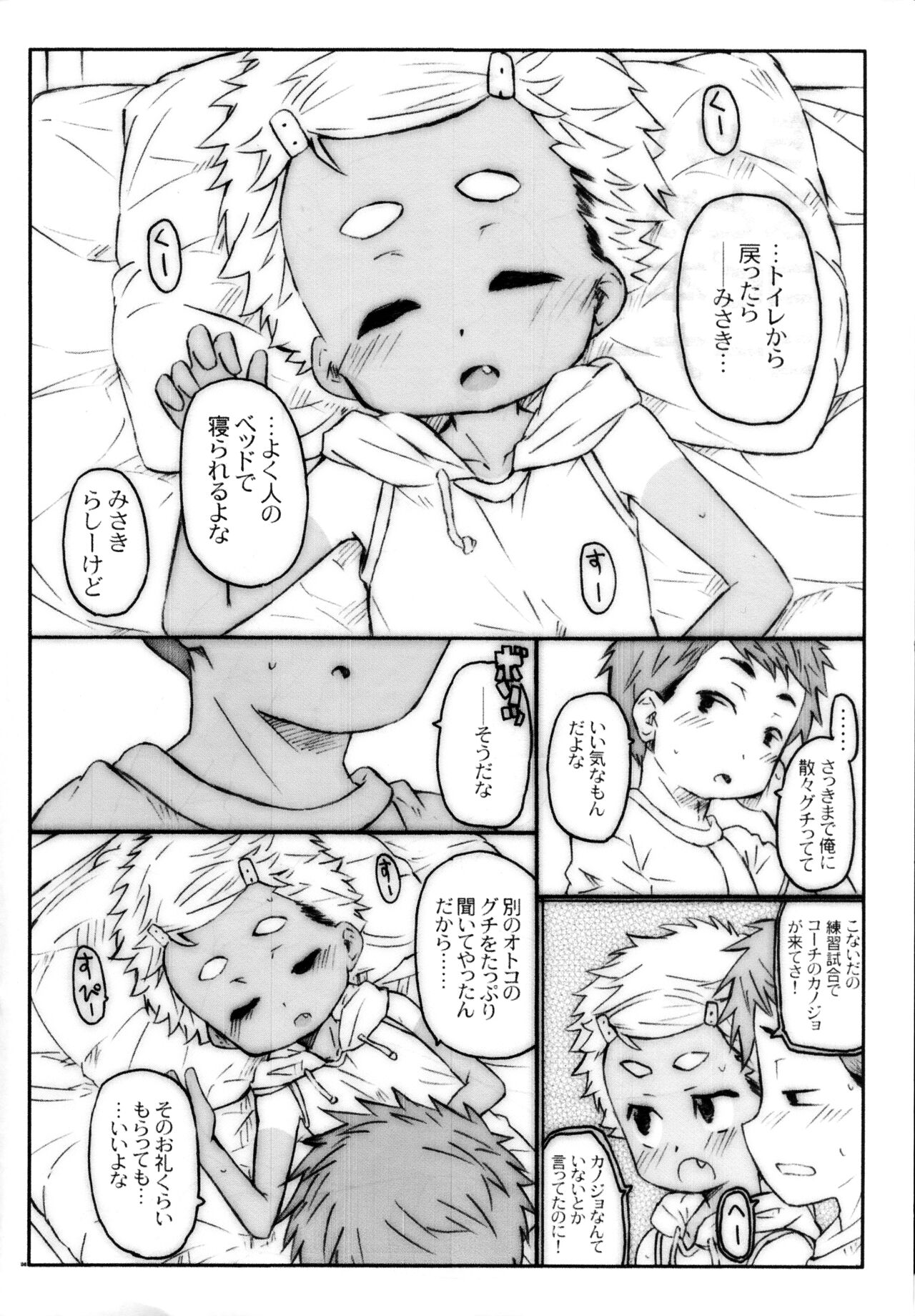 Omatsuri Ecchi page 7 full