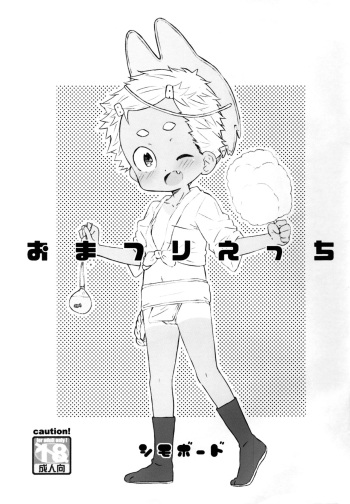 Omatsuri Ecchi cover