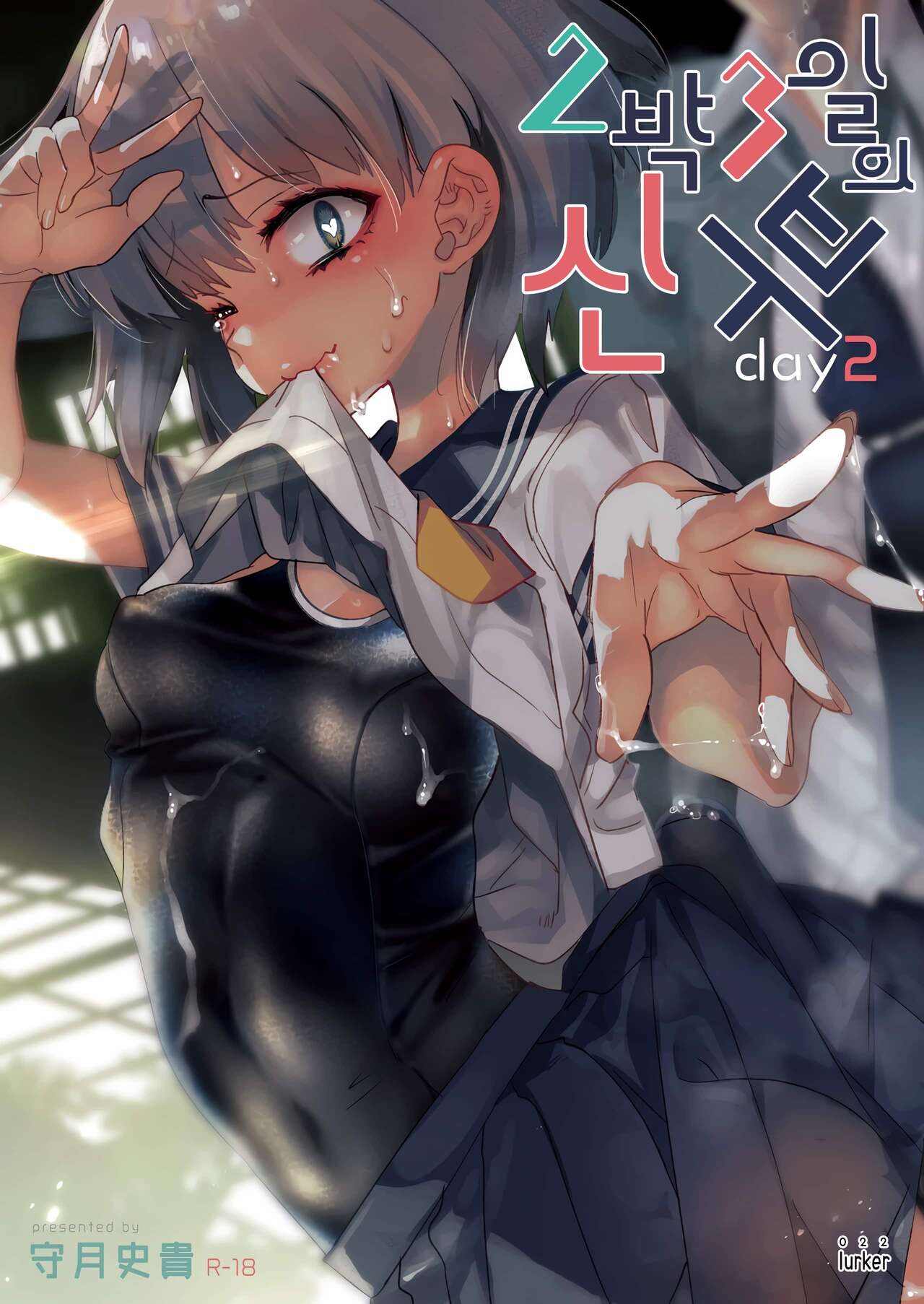 2haku 3ka no Hanayome day 2 | 2박3일의 신부 day 2 page 1 full