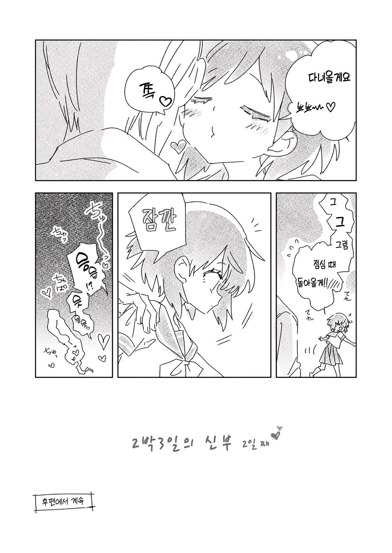 2haku 3ka no Hanayome day 2 | 2박3일의 신부 day 2 page 10 full