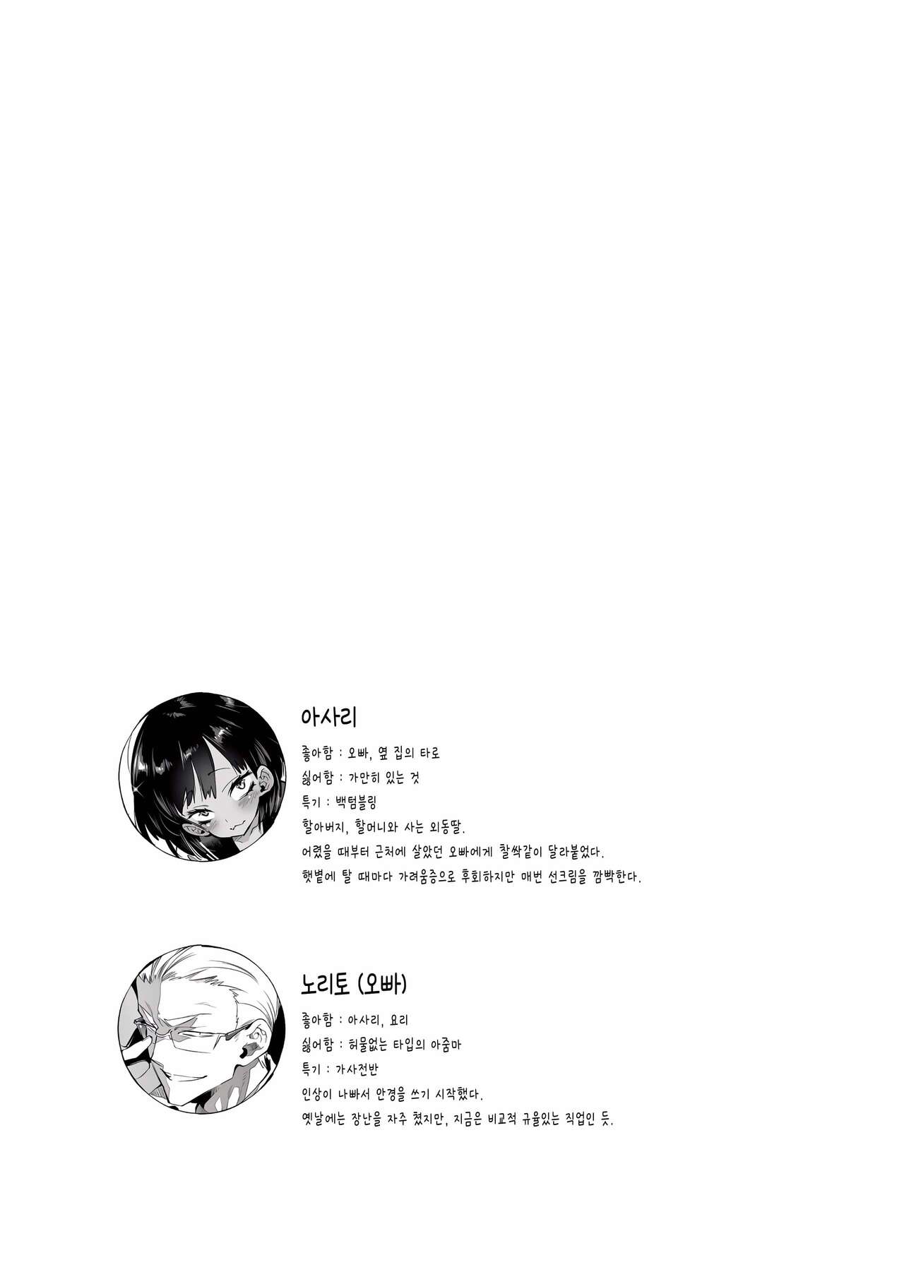 2haku 3ka no Hanayome day 2 | 2박3일의 신부 day 2 page 4 full