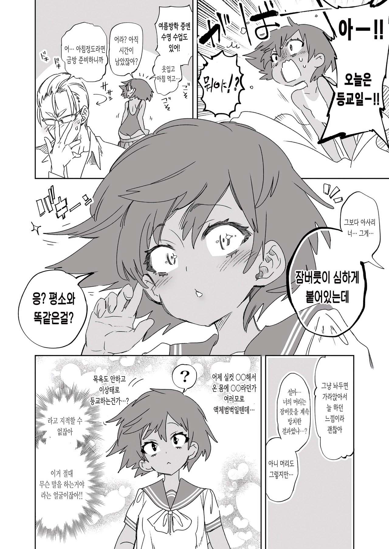2haku 3ka no Hanayome day 2 | 2박3일의 신부 day 2 page 6 full