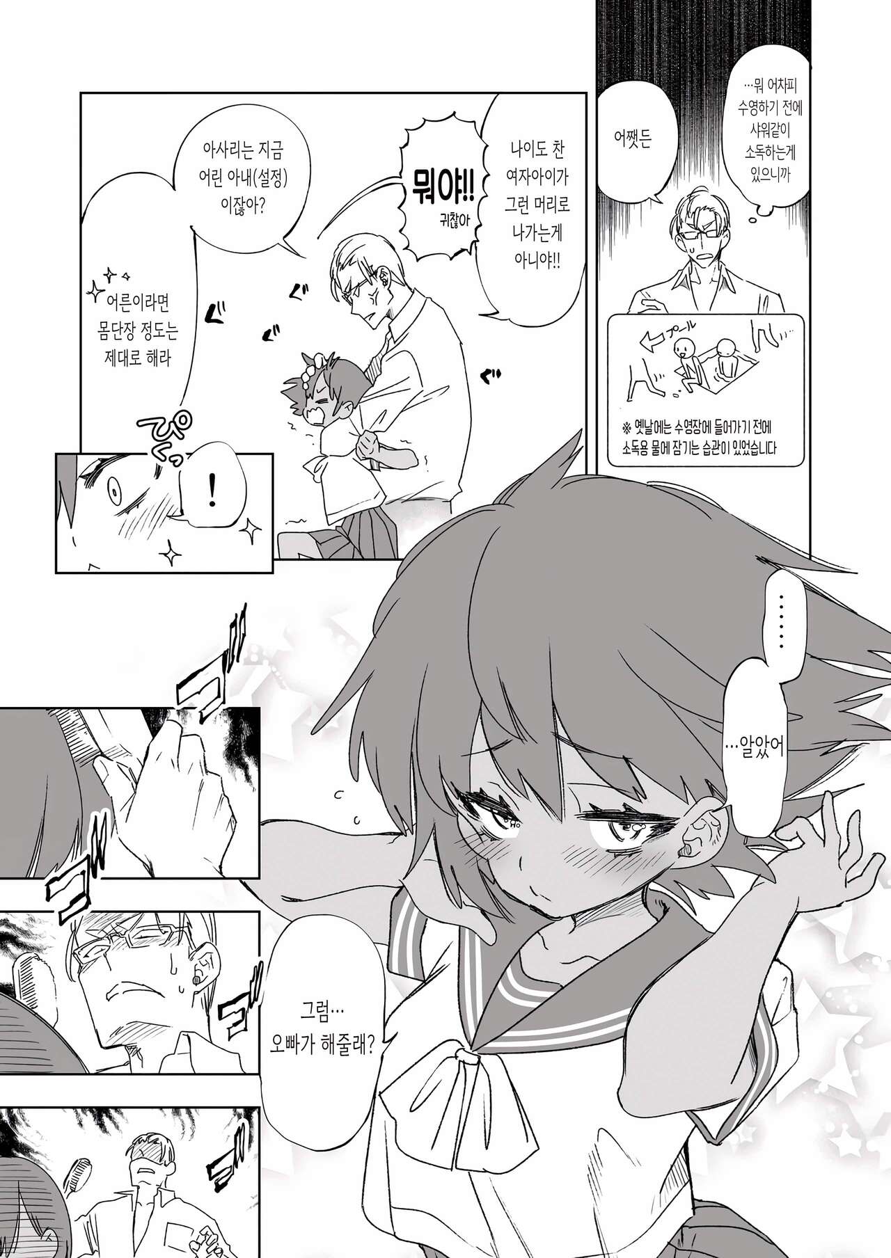 2haku 3ka no Hanayome day 2 | 2박3일의 신부 day 2 page 7 full