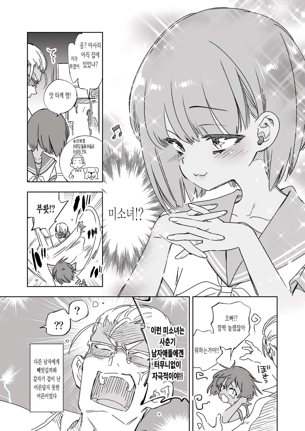 2haku 3ka no Hanayome day 2 | 2박3일의 신부 day 2 page 8 full