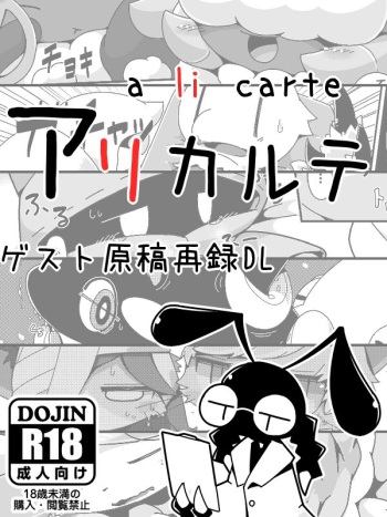 ゲスト原稿再録DL：アリカルテ cover