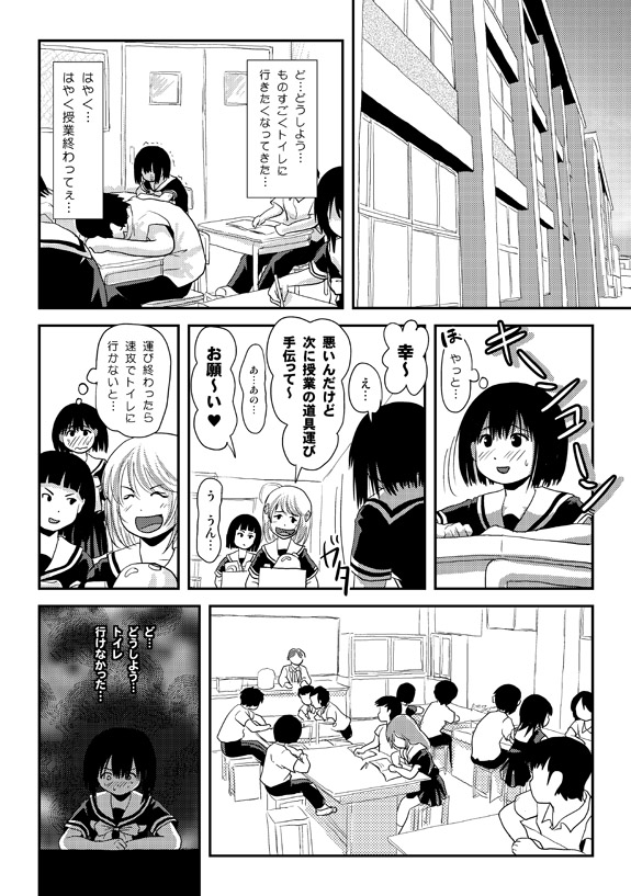 たかぴ page 3 full