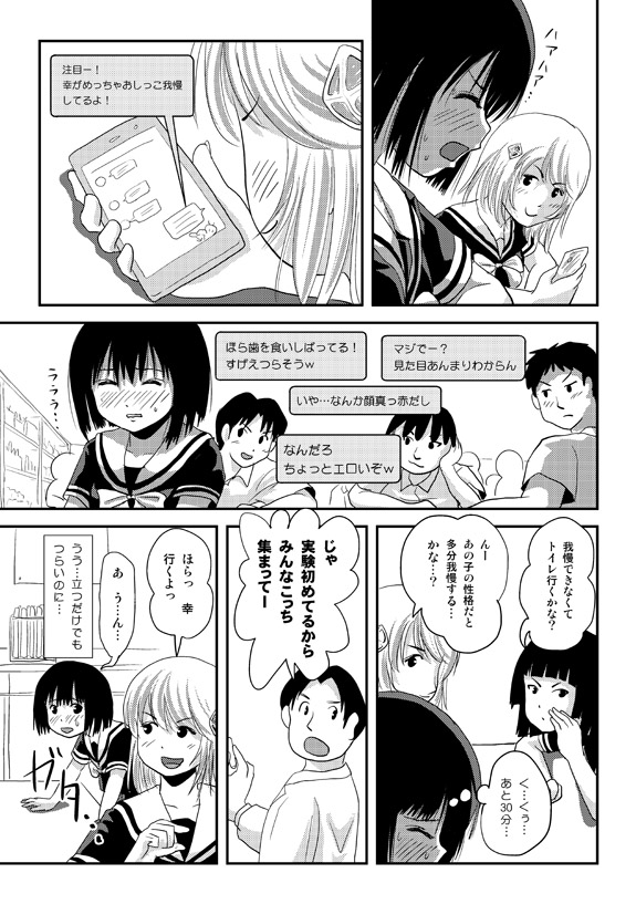 たかぴ page 4 full