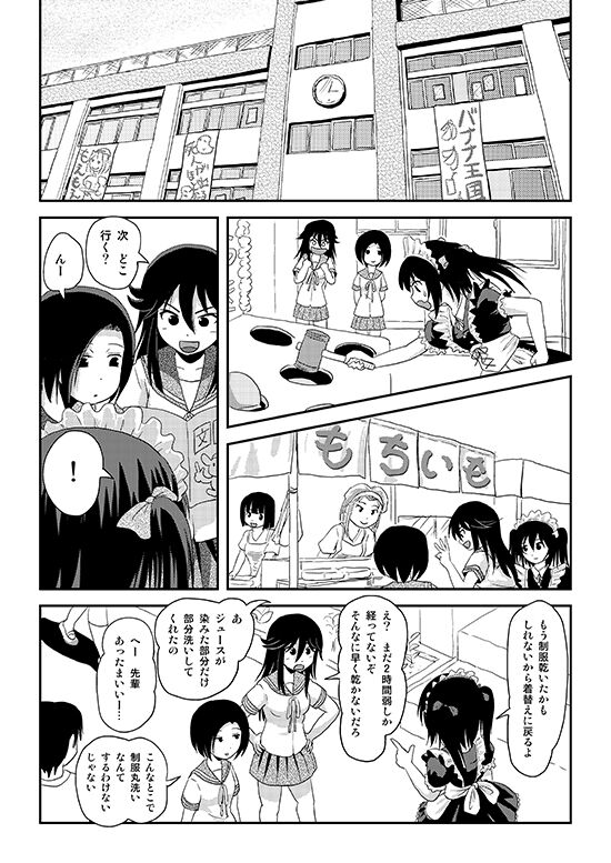 たかぴ page 9 full