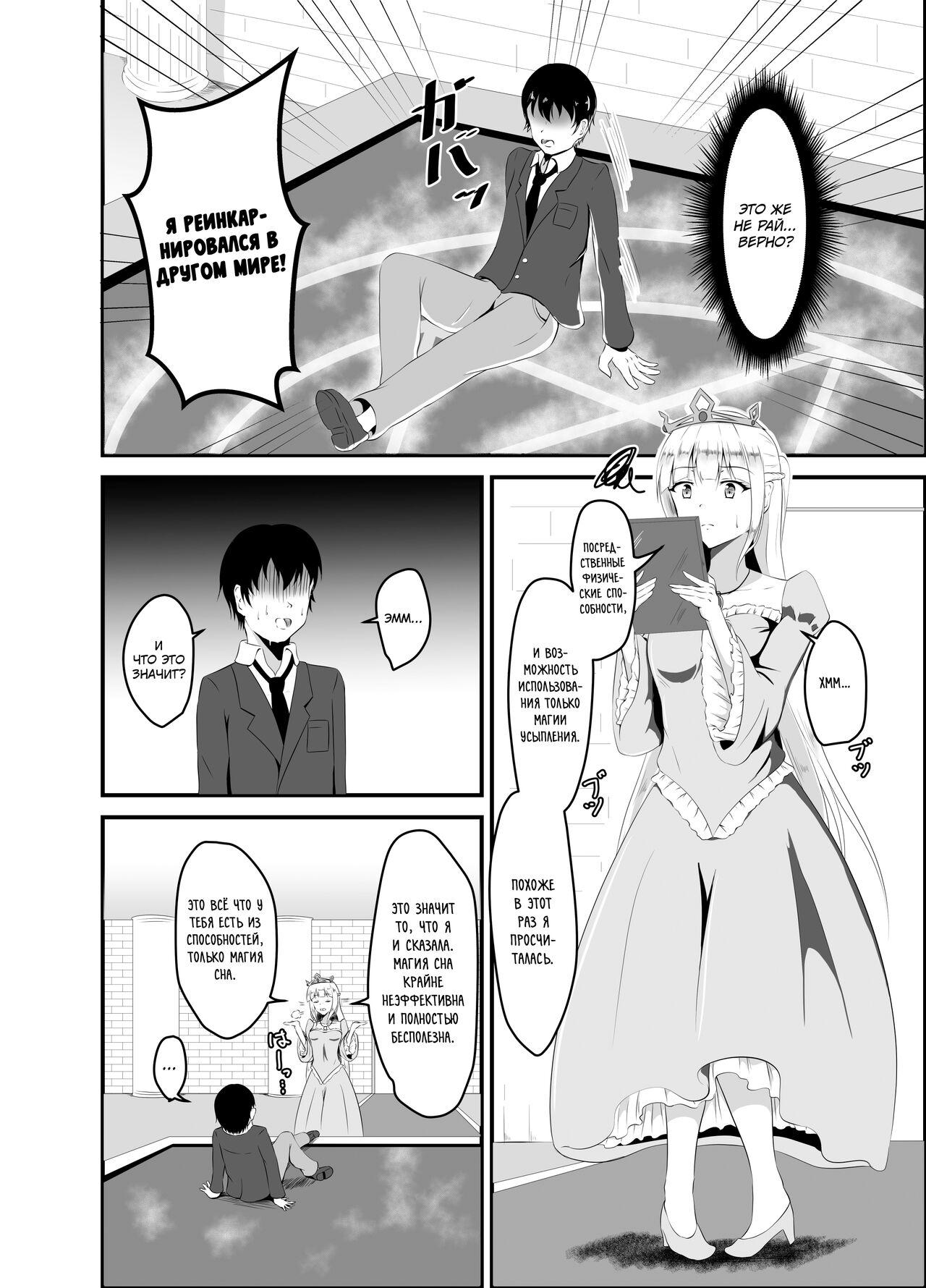 Isekai Suikan ~Cheat na Suimin Mahou de Yaritai Houdai!~ | Изнасилование в другом мире: Усыпляющий чит позволяющий мне трахаться столько, сколько я захочу! page 3 full