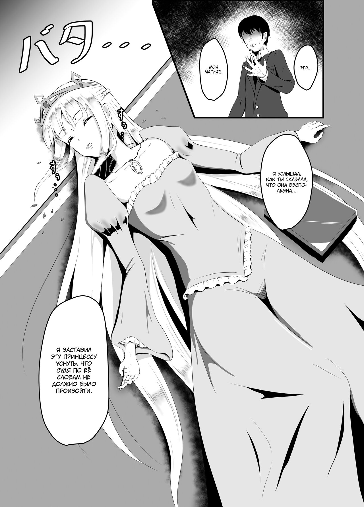 Isekai Suikan ~Cheat na Suimin Mahou de Yaritai Houdai!~ | Изнасилование в другом мире: Усыпляющий чит позволяющий мне трахаться столько, сколько я захочу! page 6 full