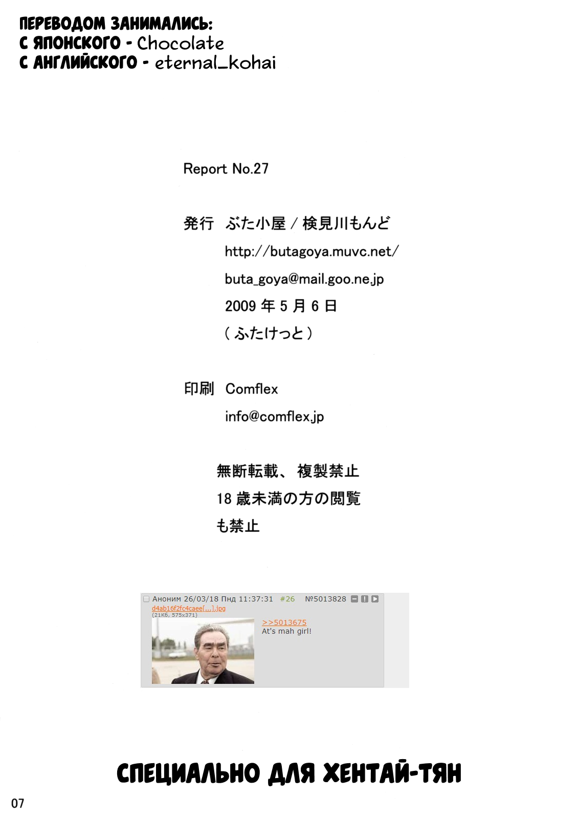 Report No.27 page 7 full