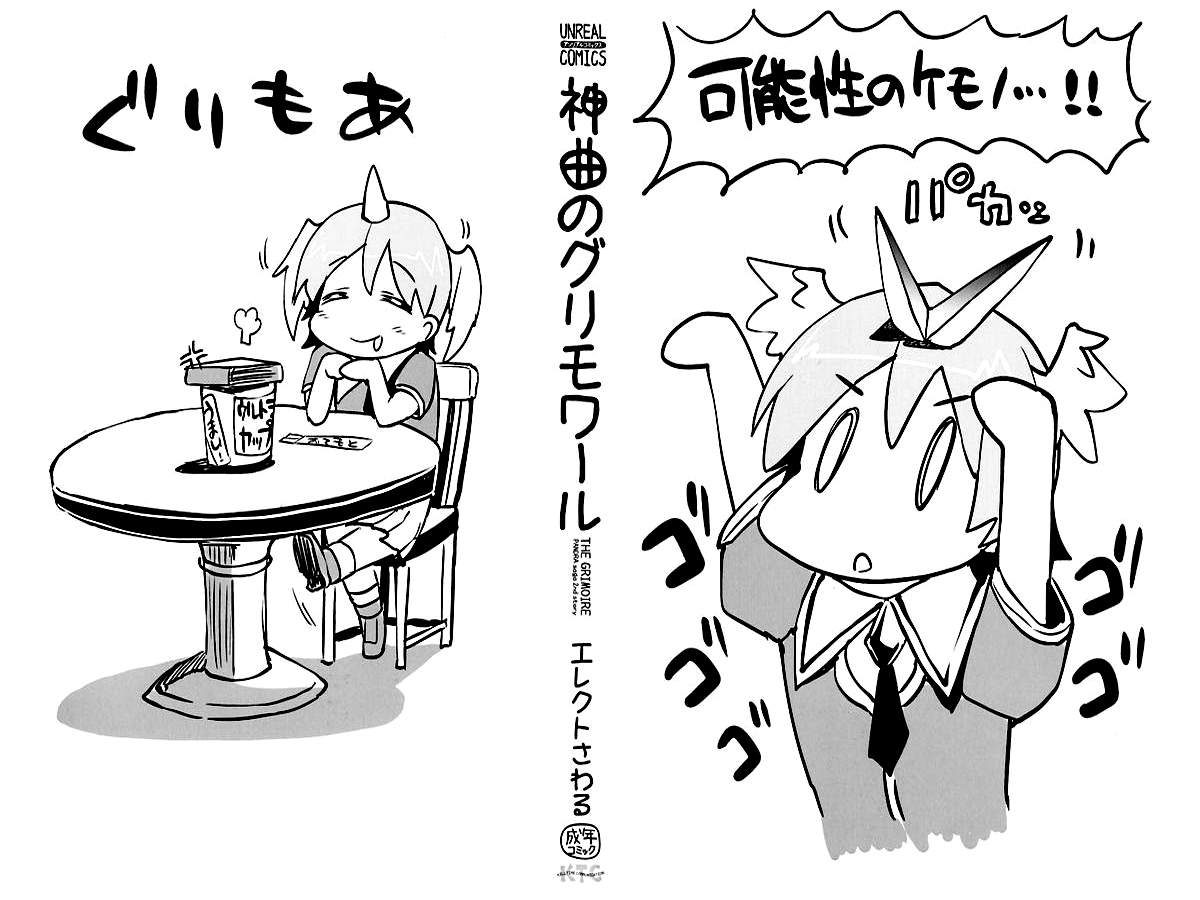 Shinkyoku no Grimoire -PANDRA saga 2nd story- page 2 full