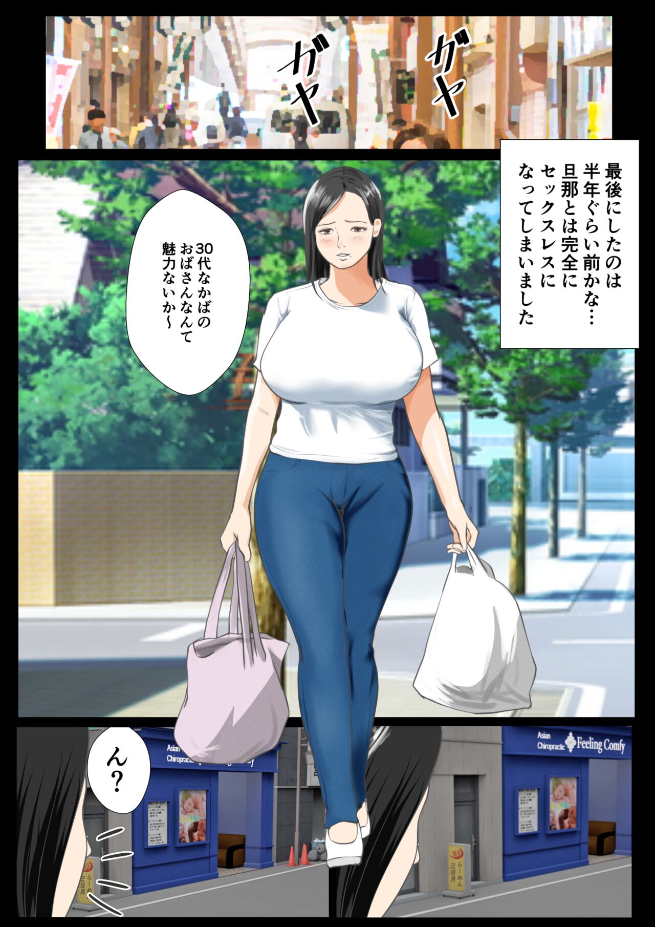 Massage-ten Tsuma, Ochiru page 4 full