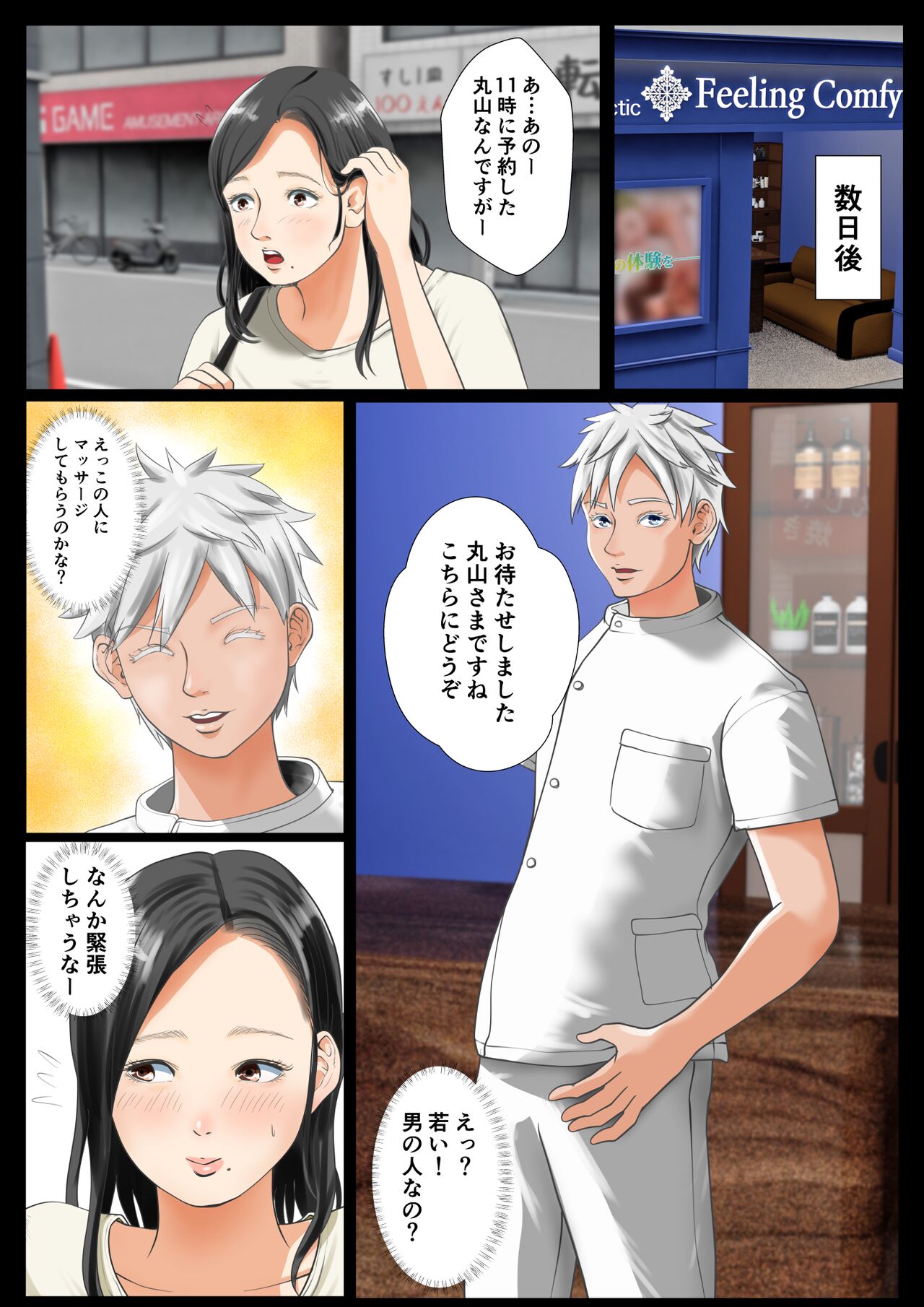 Massage-ten Tsuma, Ochiru page 6 full