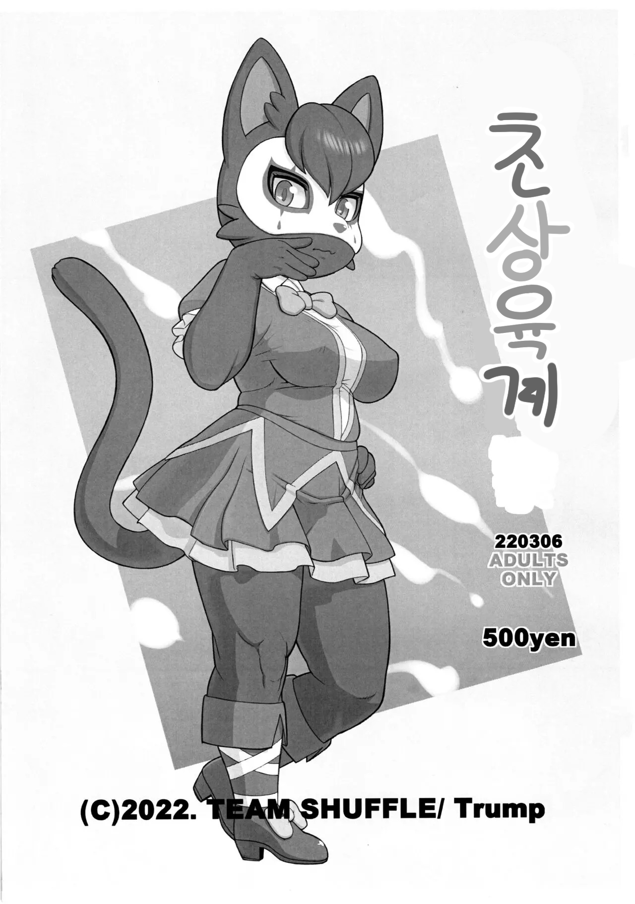 Choujou Niku Genshou | 비현실적 고기 현상 page 1 full