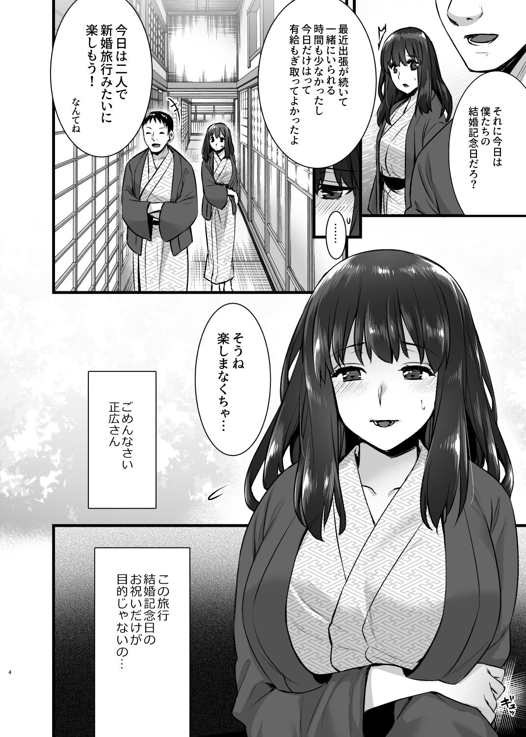 Rental Tanetsuke Oji-san 2 After ~Uwaki Ochi Shita Hitozuma ga Otto no Tonari de Hamerareru Renzoku Nakadashi Sex Ryokou~ page 3 full
