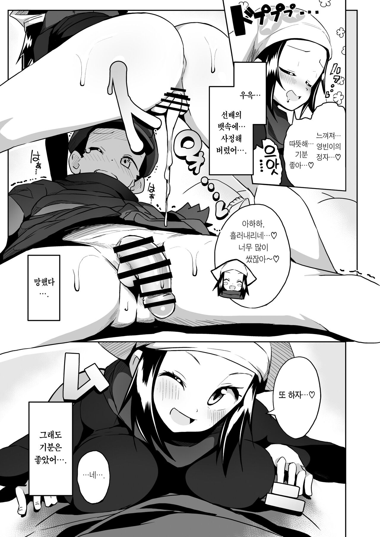 POCKET BITCH LEGENDS 2 page 10 full