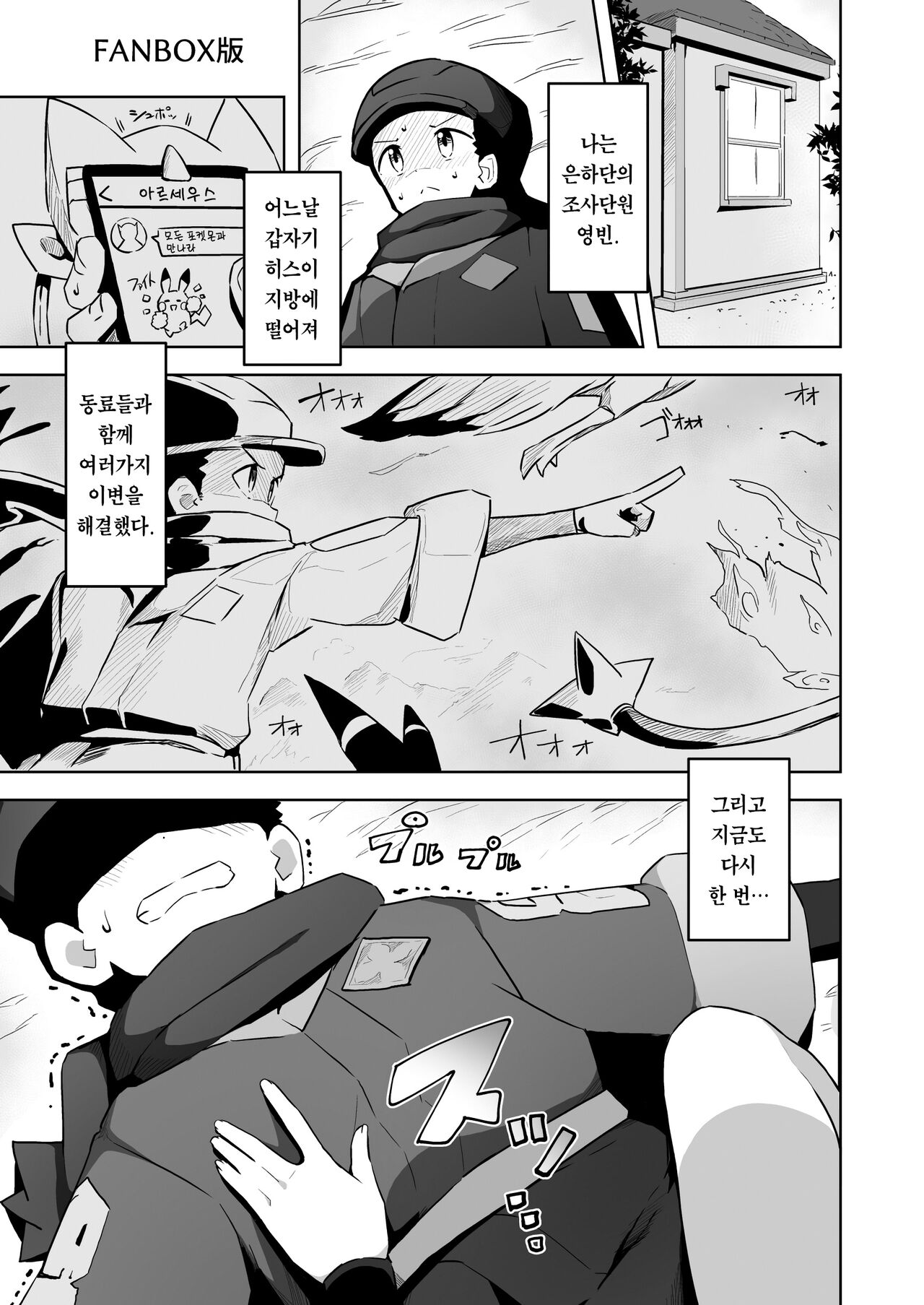 POCKET BITCH LEGENDS 2 page 4 full