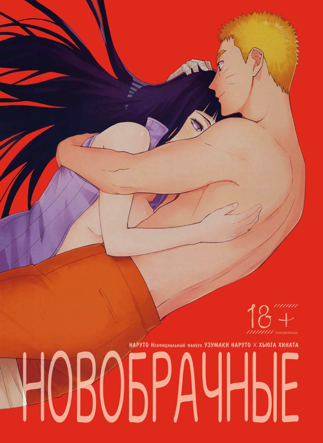 Hime Hajime | Новобрачные page 1 full