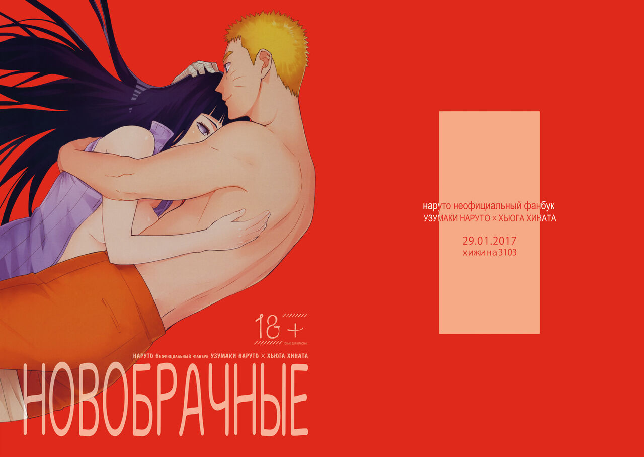 Hime Hajime | Новобрачные page 2 full