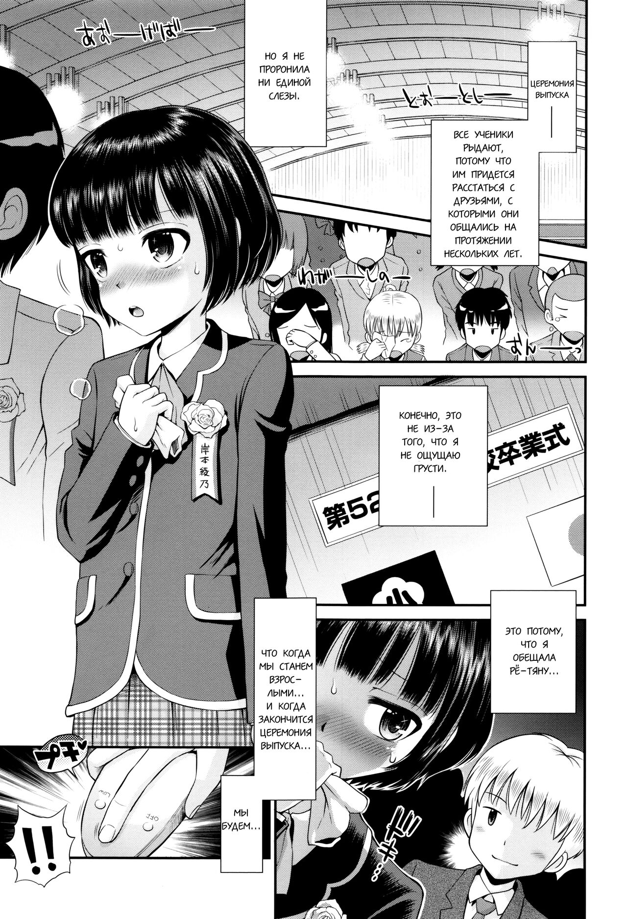 Bokura no Sotsugyoushiki | Наша церемония выпуска page 1 full