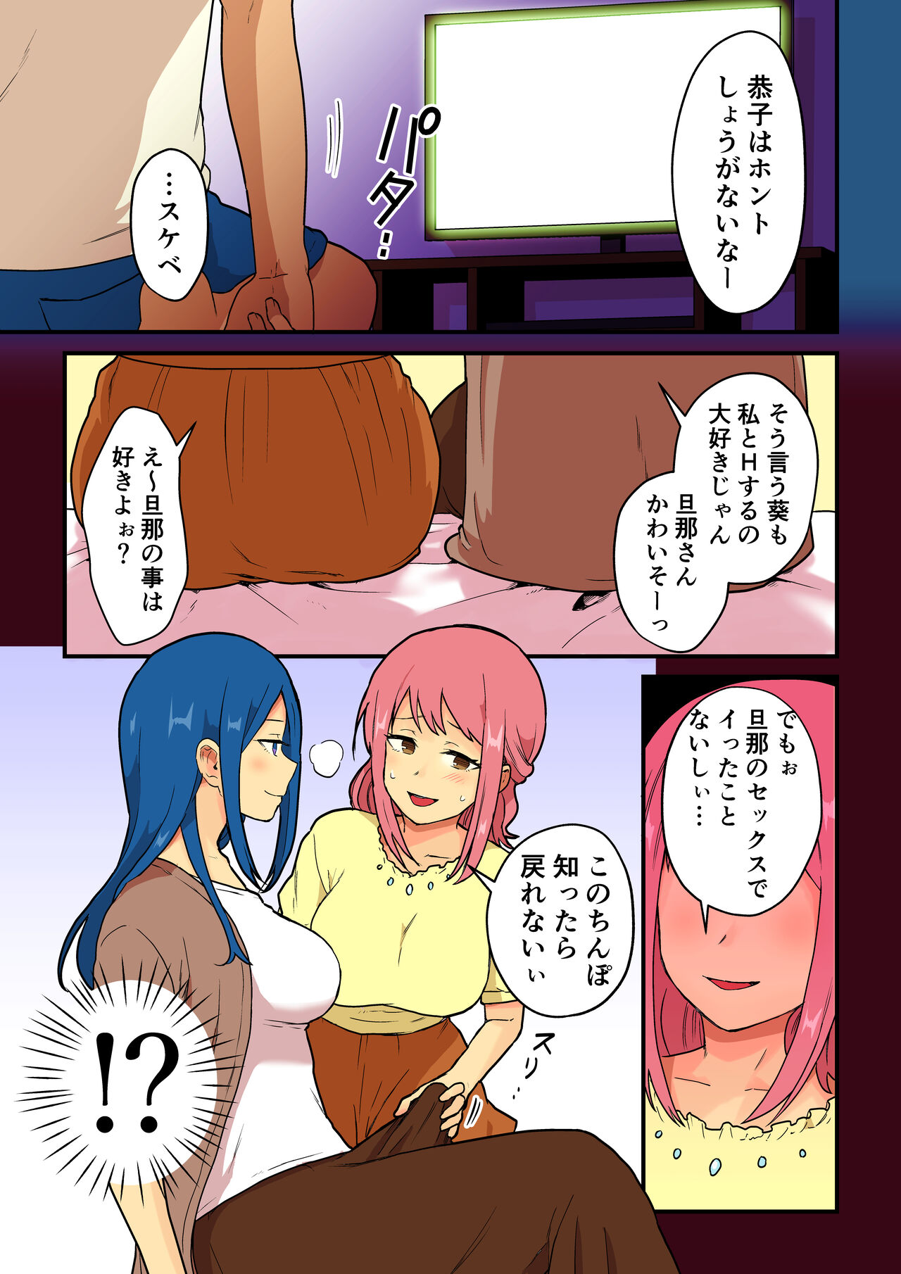 Hitozuma ga Kyokon Futanari ni Netorarete Kimeseku Haretsu Suru Hanashi page 7 full