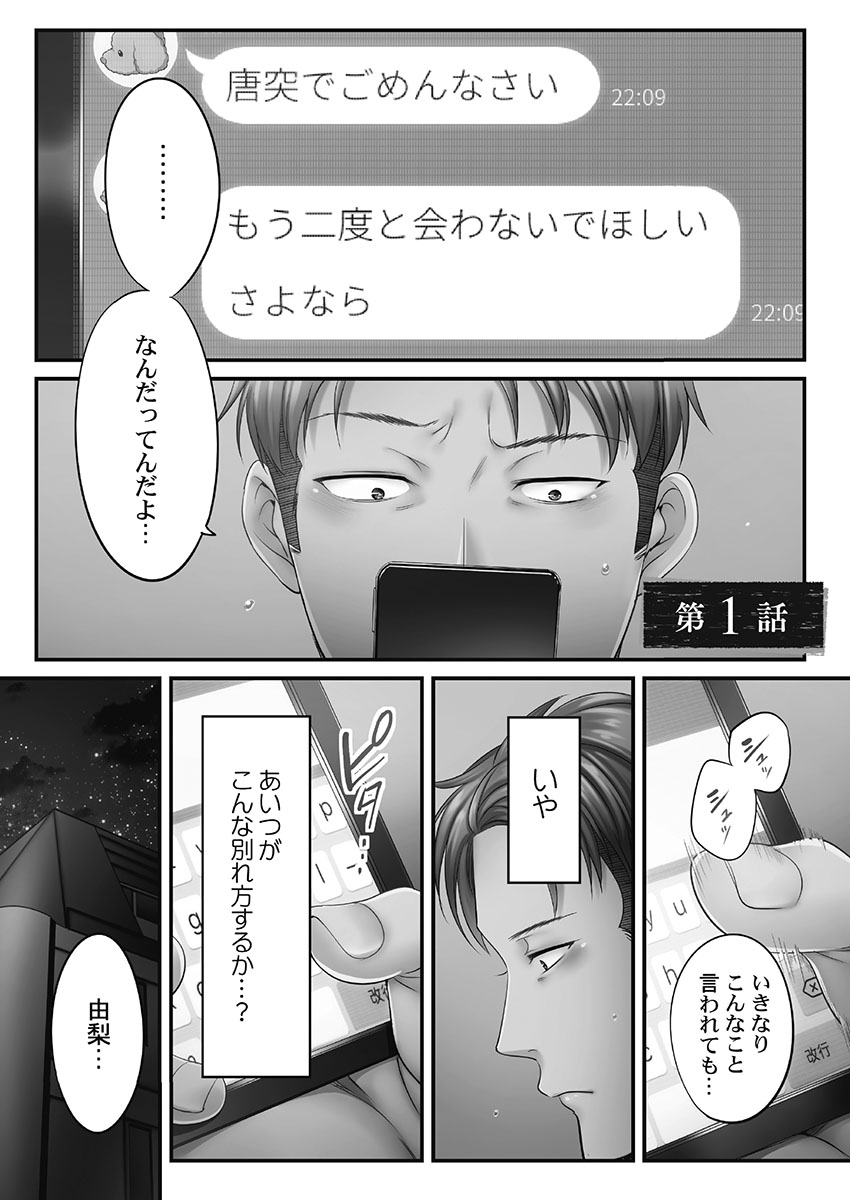 Netori Esthe de, Konya, Tsuma ga.... Youbi Hen 5 page 5 full