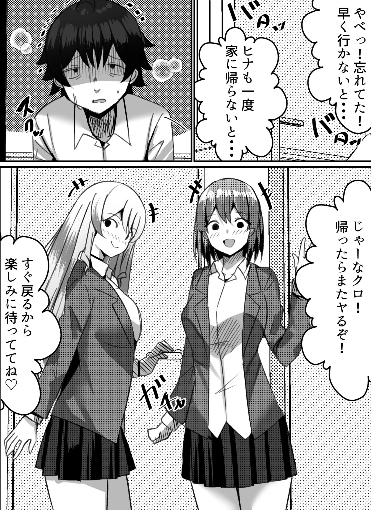 Boku ga Gal to Harem Seikatsu o Okuru Hame ni Natta Mitai da ga? 2 page 6 full