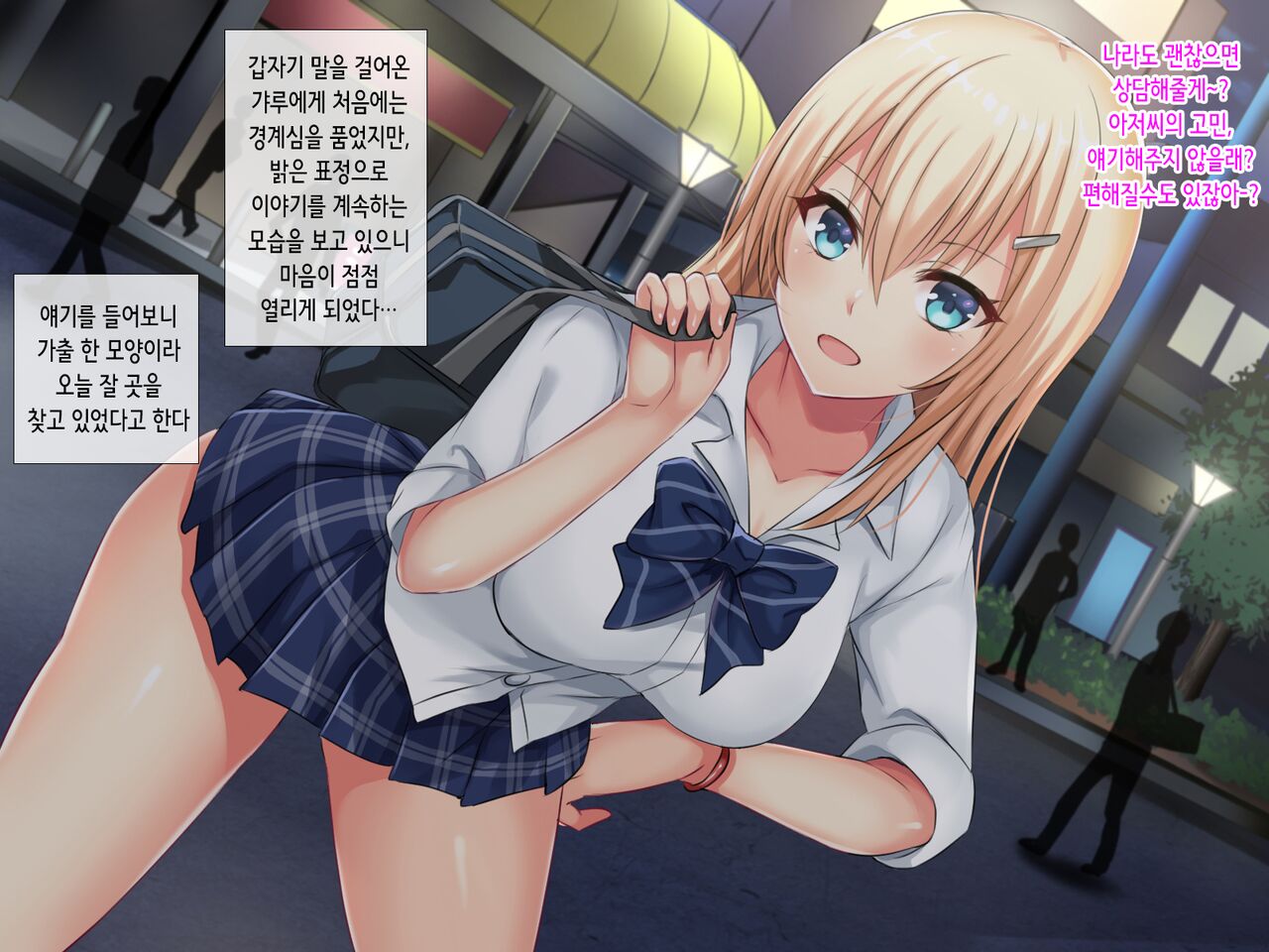 Iede Gyaru o Tometara | 가출 갸루♥를 재워줬더니 page 6 full