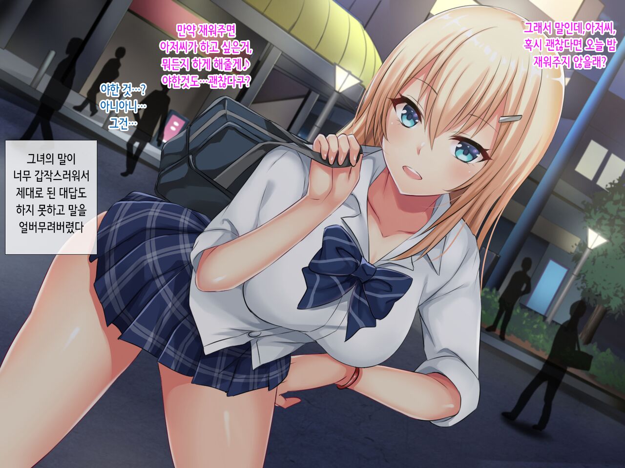 Iede Gyaru o Tometara | 가출 갸루♥를 재워줬더니 page 9 full