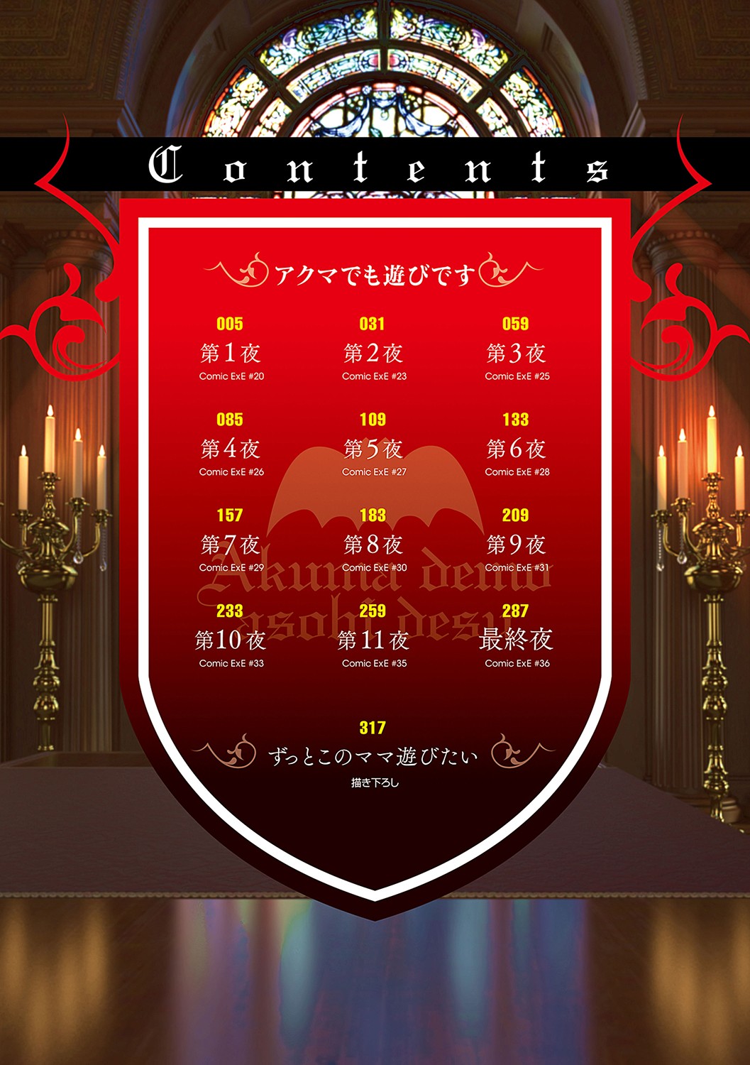 Akuma Demo Asobi Desu page 3 full
