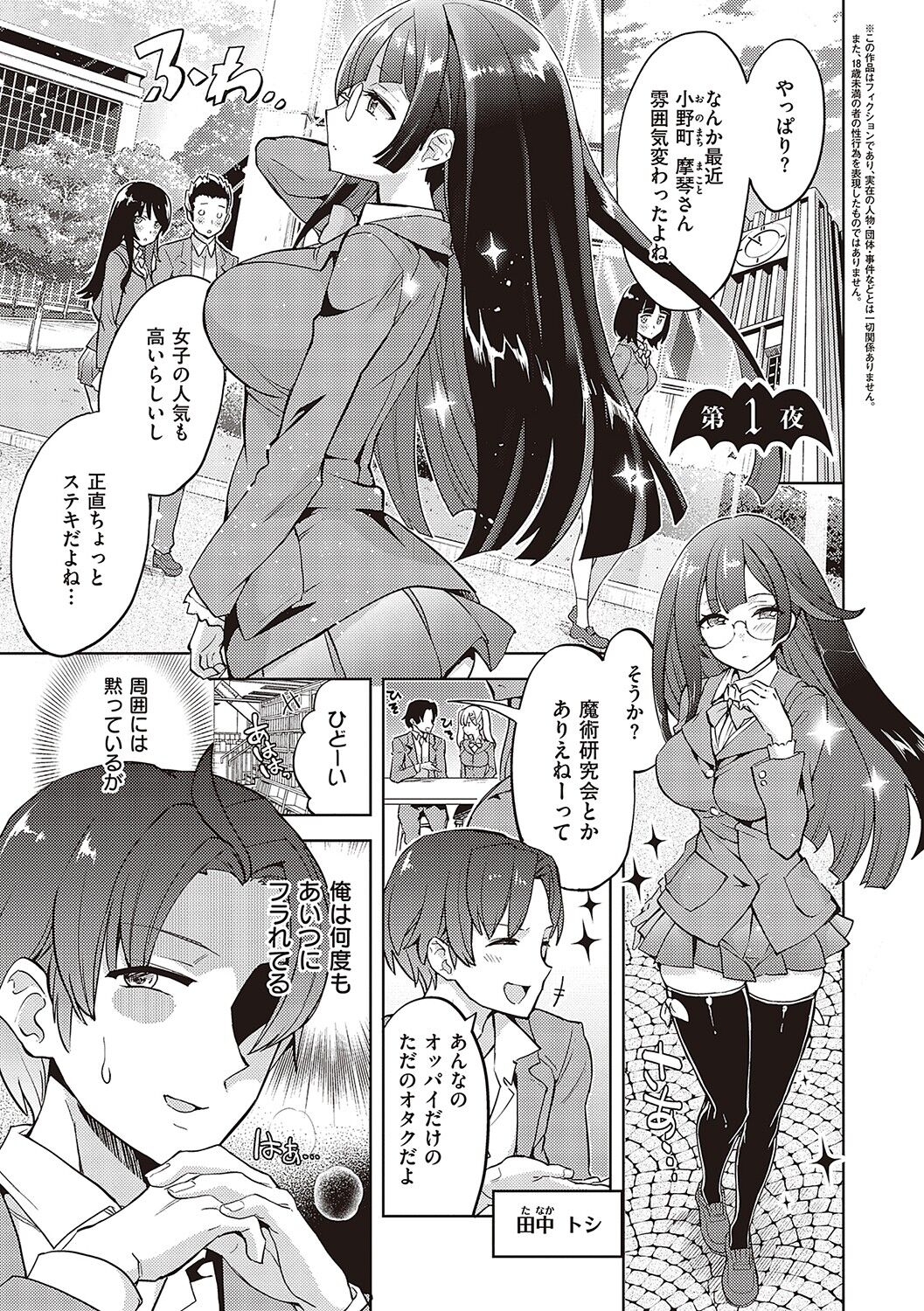 Akuma Demo Asobi Desu page 4 full