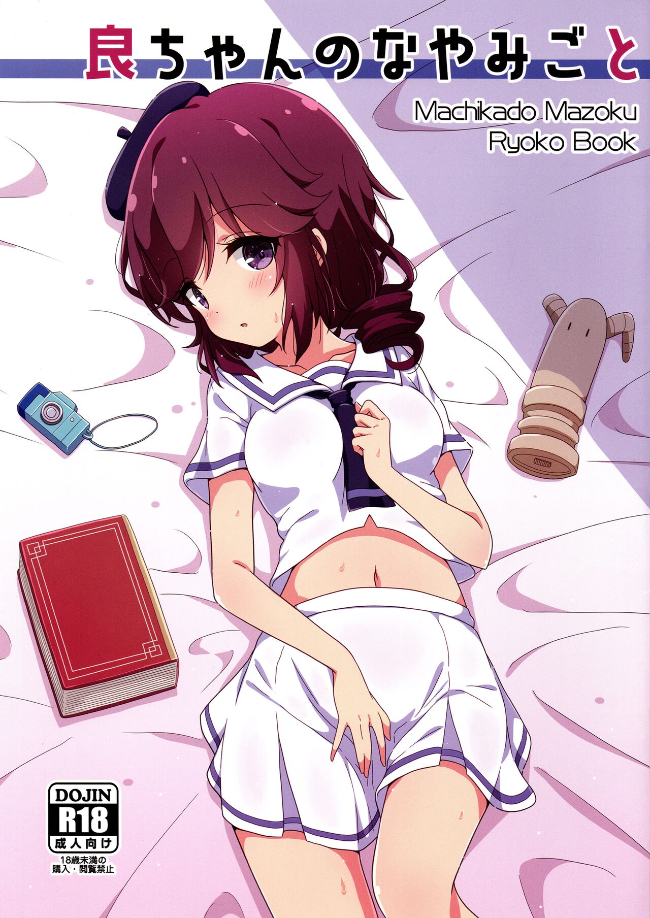 Ryo-chan no Nayamigoto page 1 full