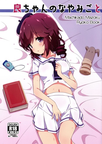 Ryo-chan no Nayamigoto cover