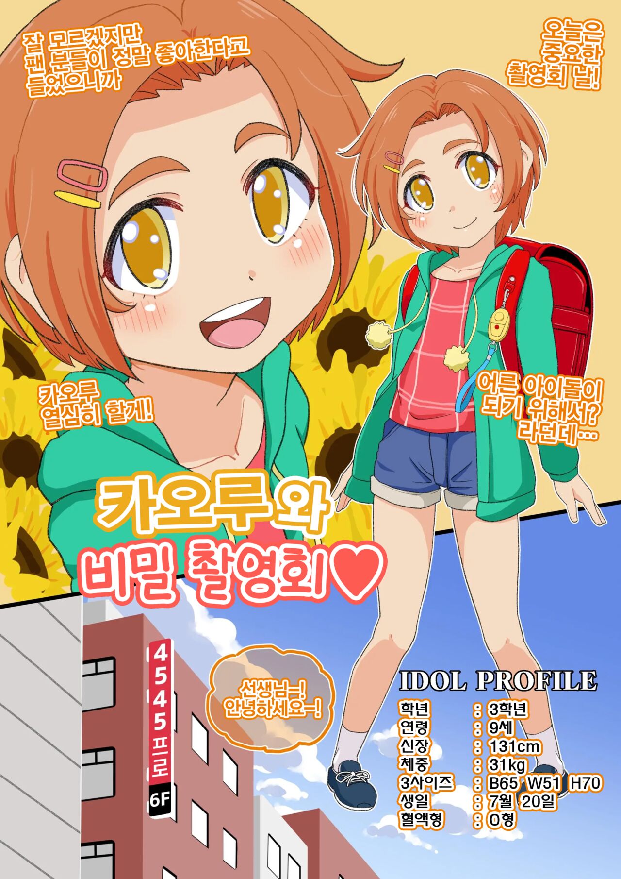 Kaoru-chan to Himitsu no Satsuei-kai page 3 full