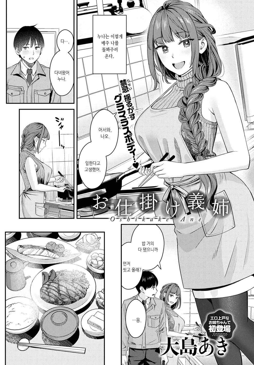 Oshikake Ane page 2 full