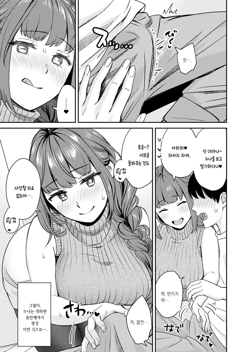 Oshikake Ane page 5 full