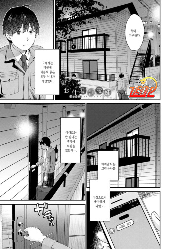 Oshikake Ane cover