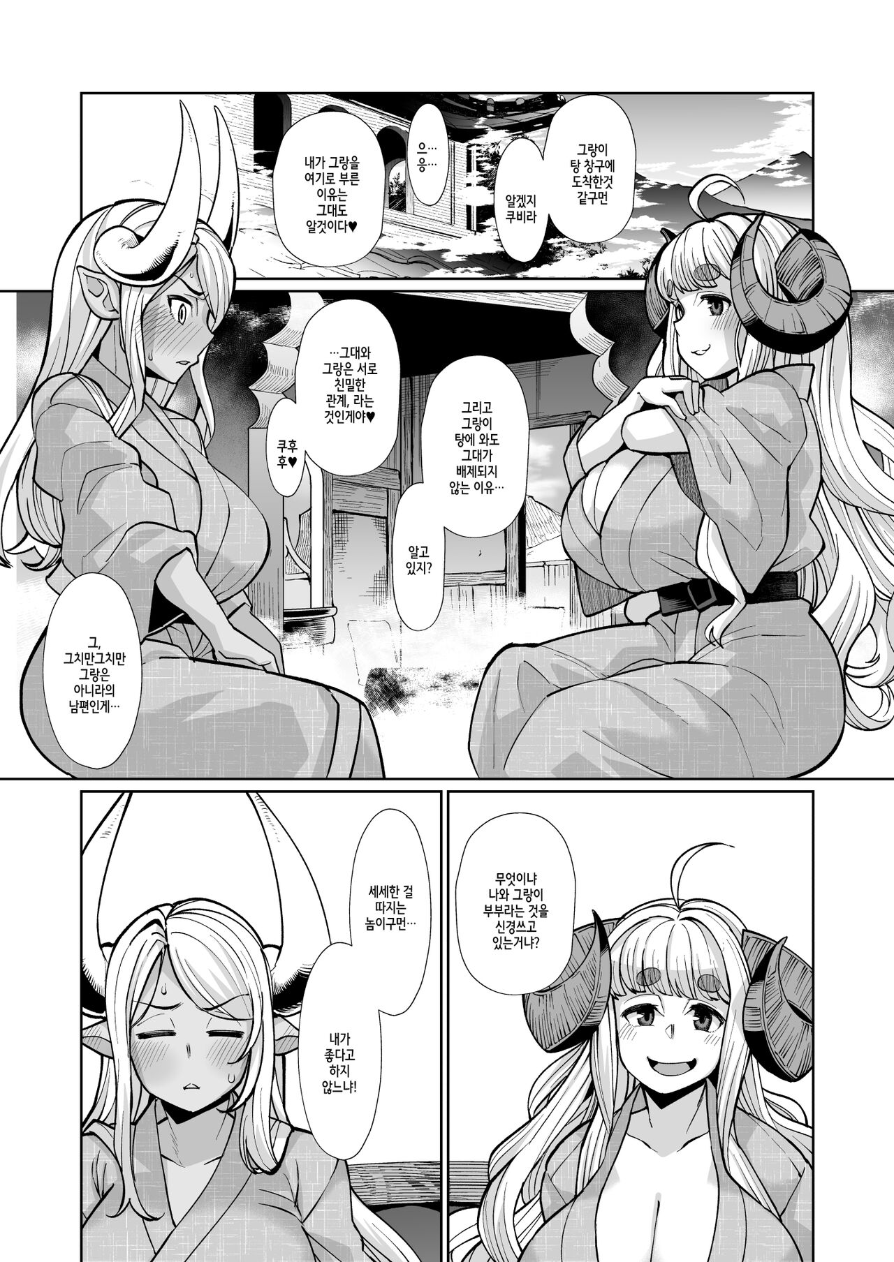 Kumbhi-Anira no Pakohame Kodakara Onsen Jou page 7 full