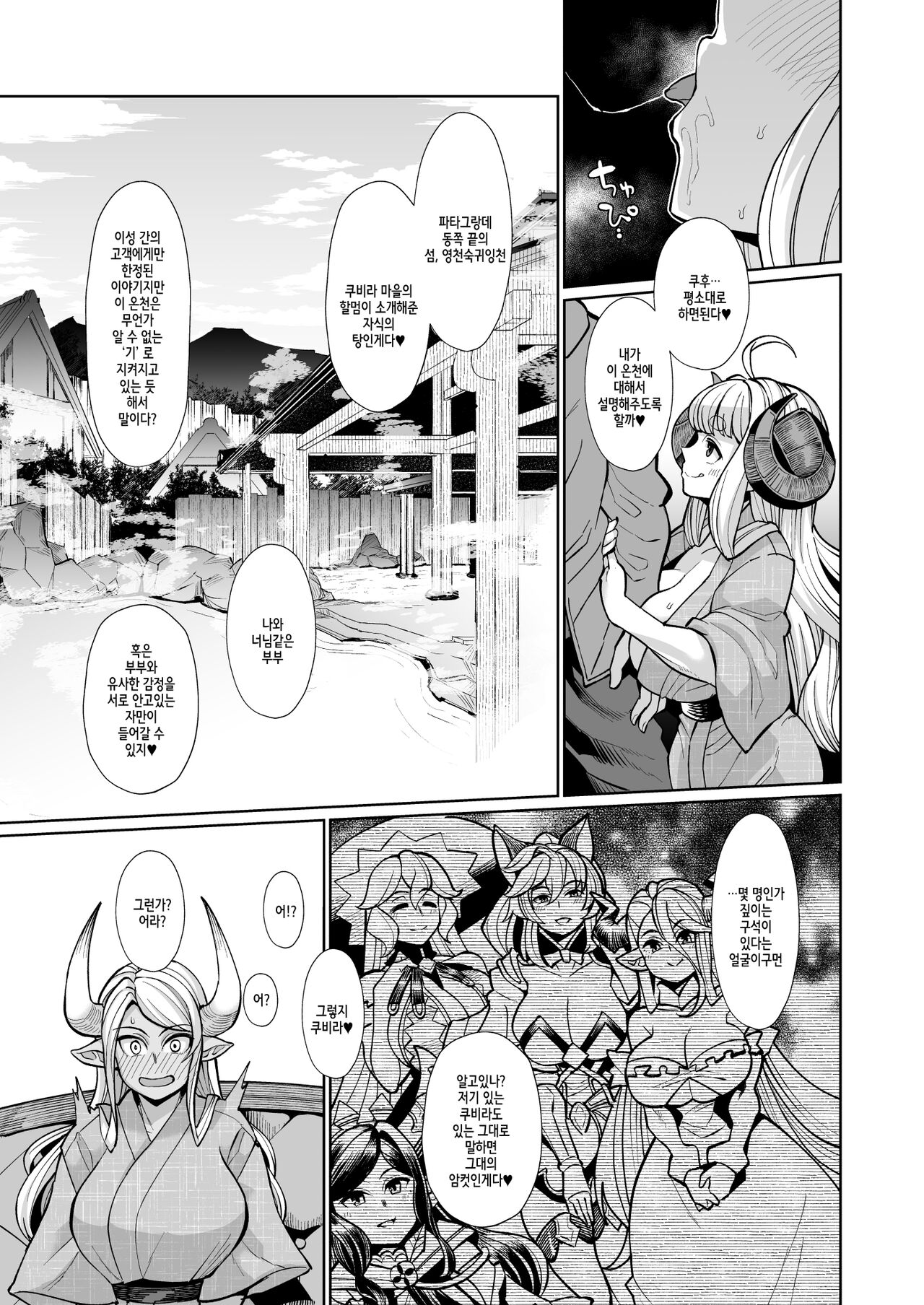 Kumbhi-Anira no Pakohame Kodakara Onsen Jou page 9 full