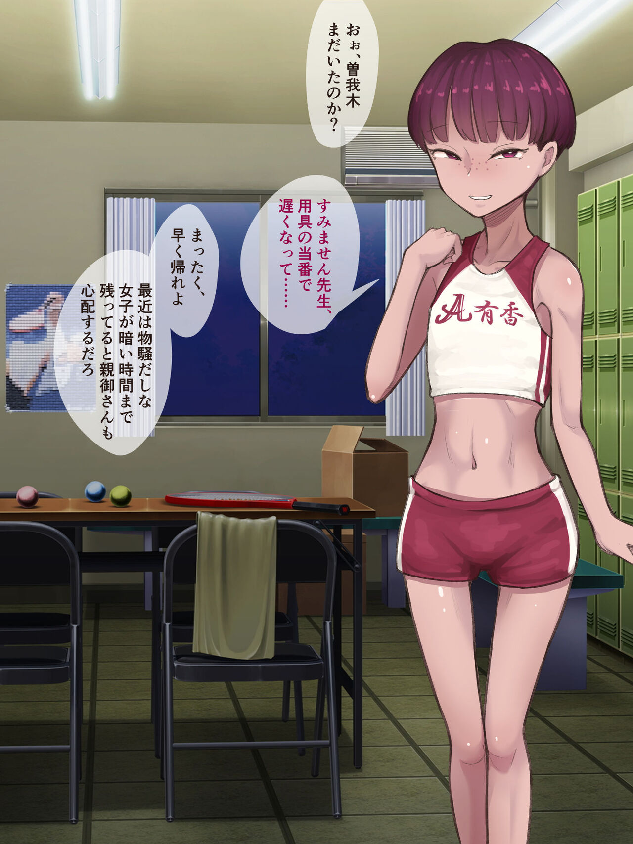 Mesugaki Boyish Masoho-chan page 3 full