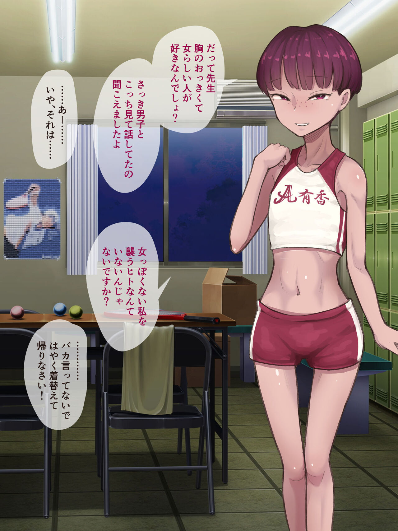 Mesugaki Boyish Masoho-chan page 5 full