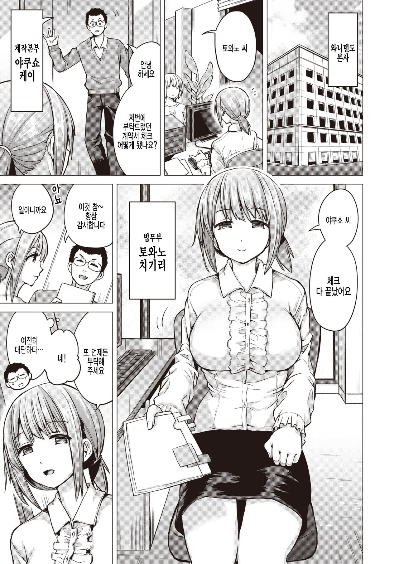 Houmu Ero-n | 법무 에돈 page 2 full