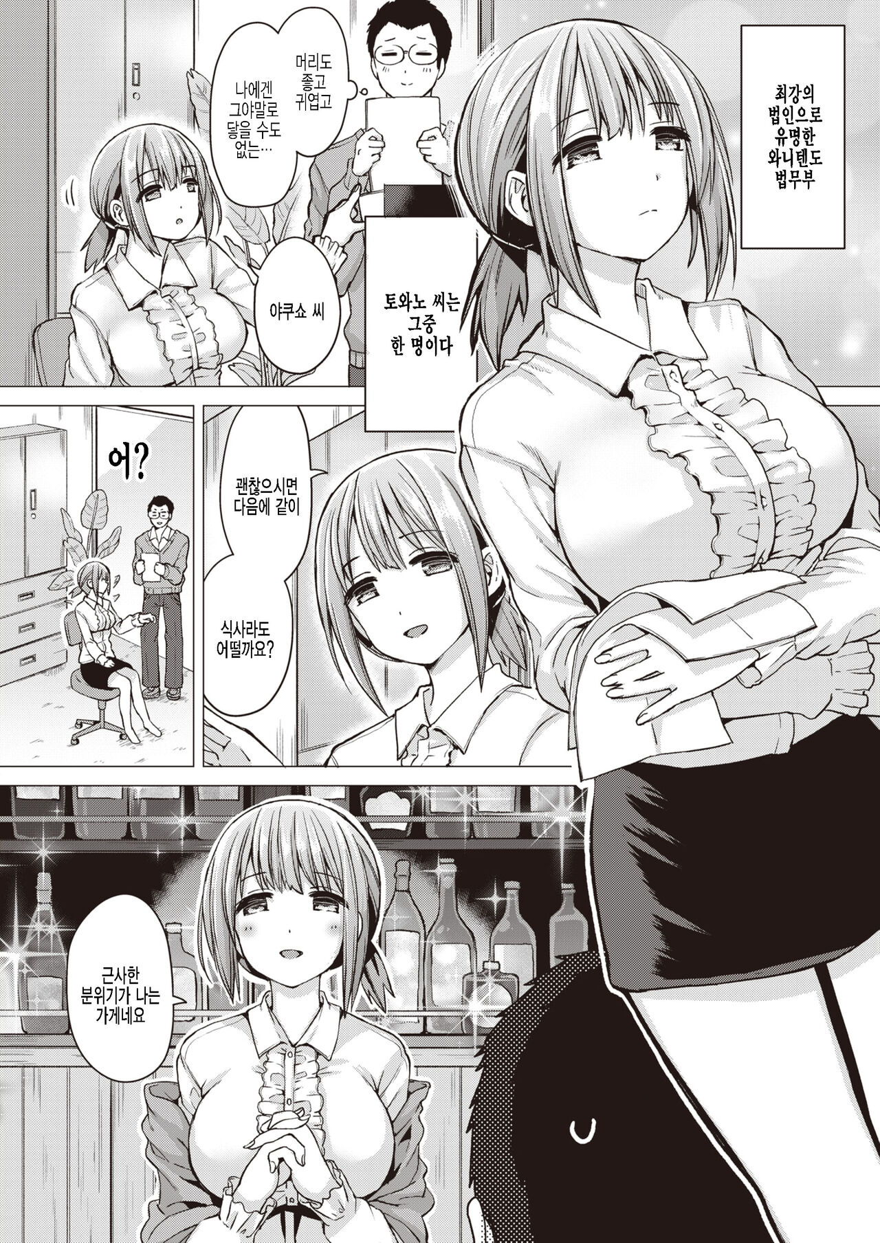 Houmu Ero-n | 법무 에돈 page 3 full