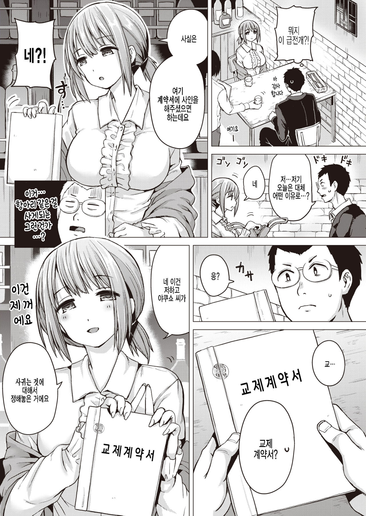 Houmu Ero-n | 법무 에돈 page 4 full