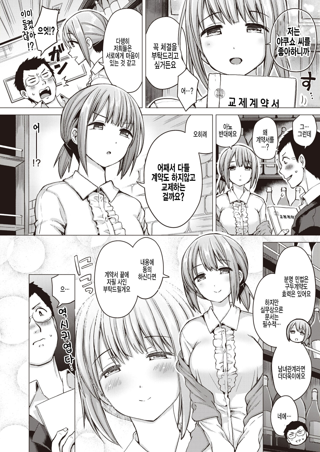 Houmu Ero-n | 법무 에돈 page 5 full