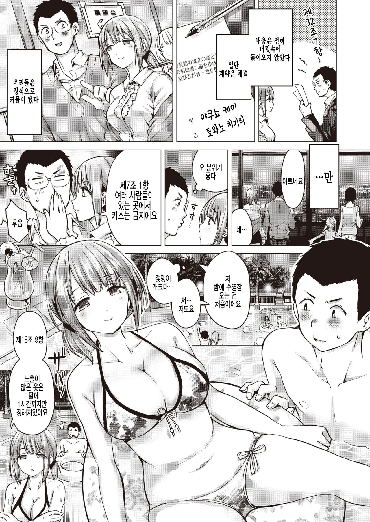 Houmu Ero-n | 법무 에돈 page 6 full